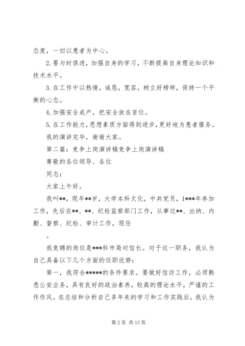 卫生院竞争上岗演讲稿_1.docx