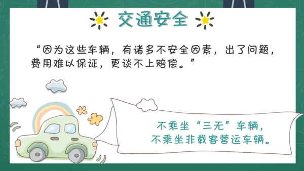 开学第一课安全教育通用PPT课件模板
