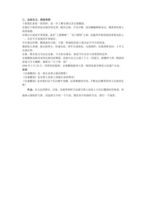 《安塞腰鼓》第二课时