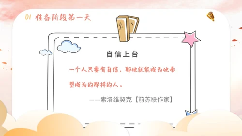 插画卡通展板风教师教学少儿演讲口才晨训培训课件模板ppt