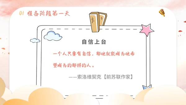 插画卡通展板风教师教学少儿演讲口才晨训培训课件模板ppt