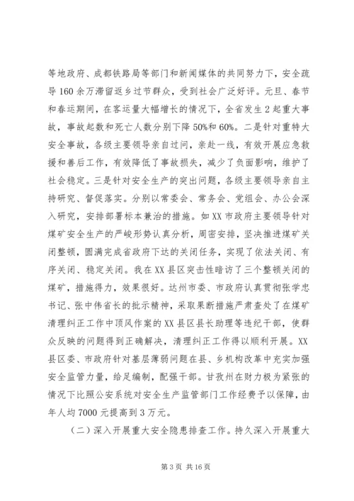 副省长在全省安全生产工作会议上的讲话 (2).docx