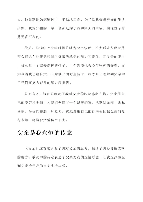听父亲这首歌后的感想