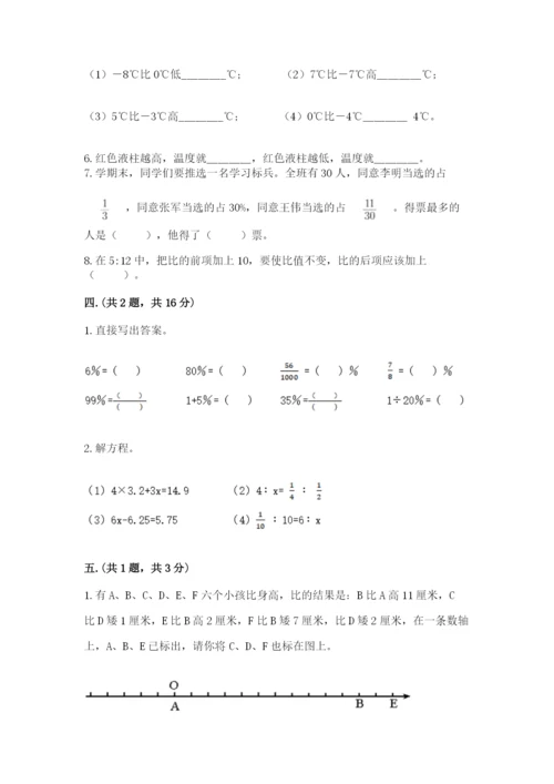 人教版数学六年级下册试题期末模拟检测卷（培优a卷）.docx