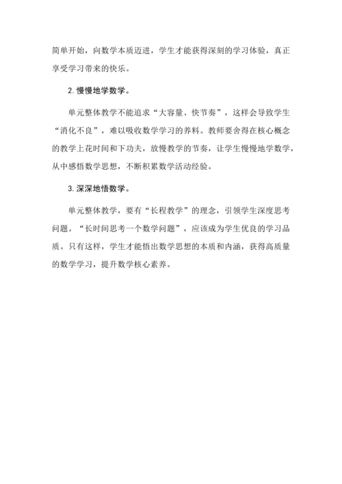 重构教材单元体系，实施单元整体教学.docx