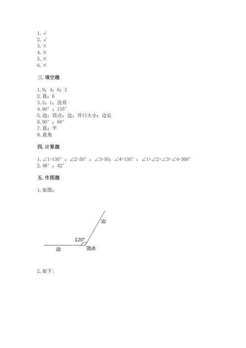 北京版四年级上册数学第四单元 线与角 测试卷含完整答案（精品）.docx