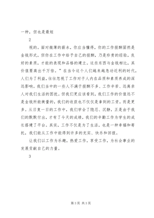 塞罕坝学习心得[精选多篇].docx