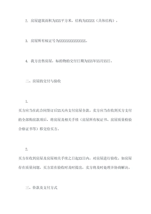 农家小院房子买卖合同