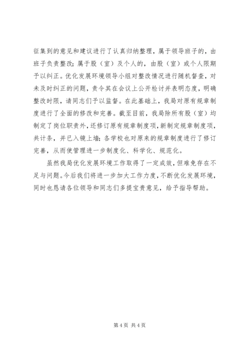 县教育局关于优化发展环境、提高工作效率的情况汇报.docx