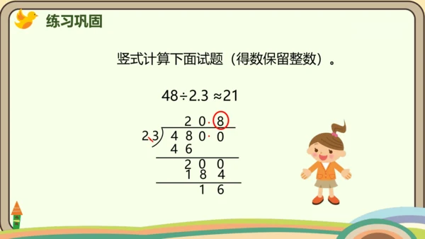 人教版数学五年级上册3.5  商的近似数课件(共21张PPT)