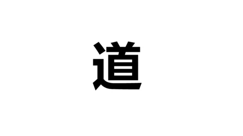 招募令抖音快闪动画通用PPT模板