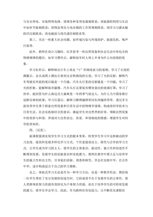 初中物理教学反思12篇.docx