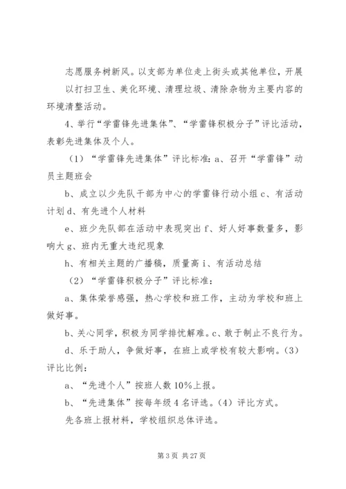 高丰小学学雷锋活动主题方案.docx