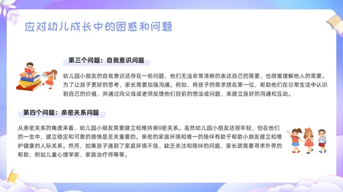 紫色简约幼儿园家长工作培训PPT模板宣传PPT动态PPT