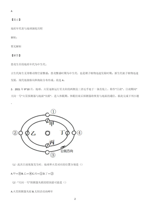 全国卷高中地理宇宙中的地球重点归纳笔记.docx