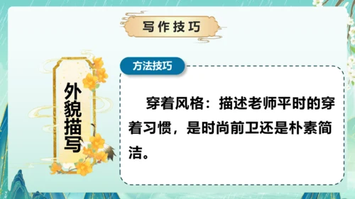 部编版五年级语文上册单元作文系列《”漫画“老师》课件
