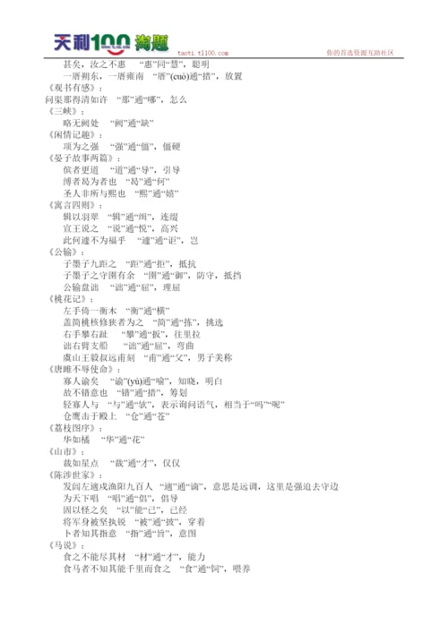 2022年中考文言文知识分类复习初中语文.docx