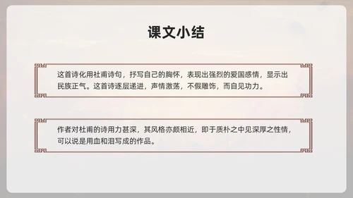 棕色古风部编版九年级语文下册课件南安军PPT模板宣传PPT语文九年级下册