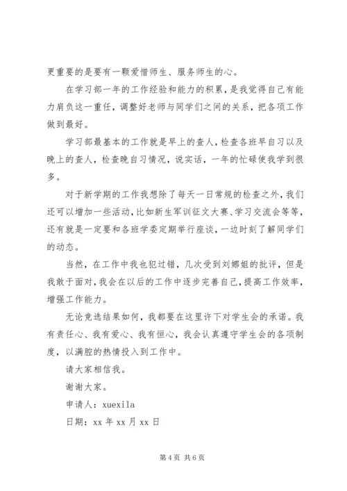 优秀部门申请书 (10).docx