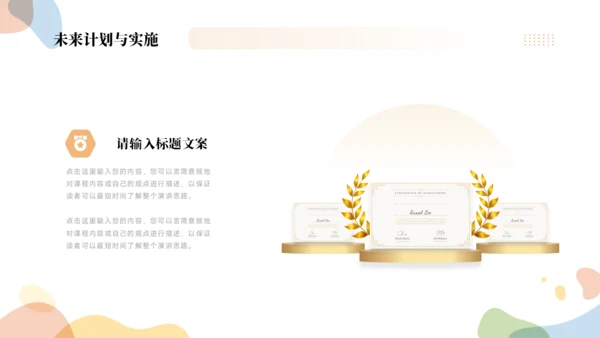 大学生职业生涯规划PPT模板