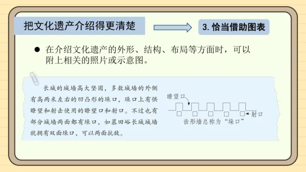 统编版语文五年级下册2024-2025学年度第七单元习作：中国的世界文化遗产（课件）