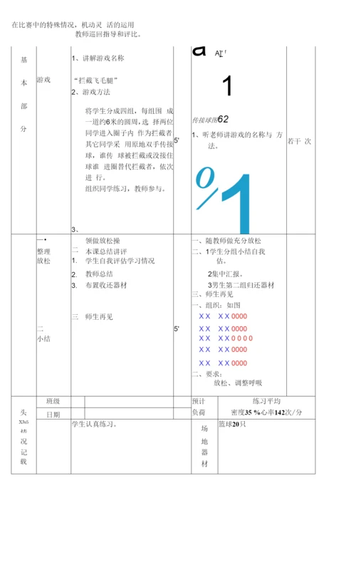 初中体育与健康人教八年级(2023年修订)-篮球第-4周-第1次课教案总7-次备课教师.docx