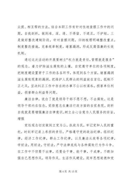 反腐倡廉示警教育自我剖析材料.docx