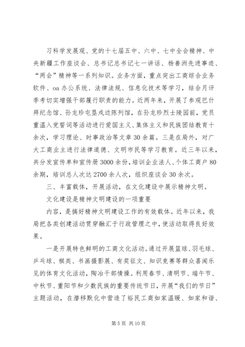 县工商局创建文明单位届满复验情况汇报.docx