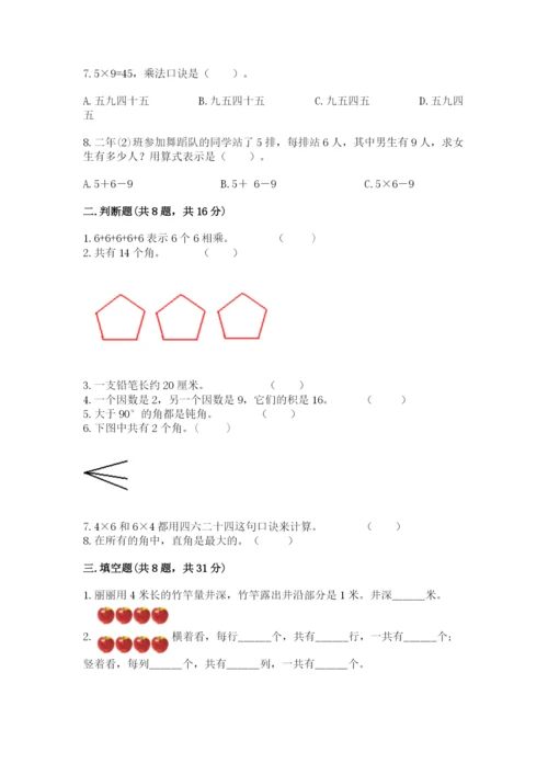 小学数学二年级上册期中测试卷及答案（典优）.docx