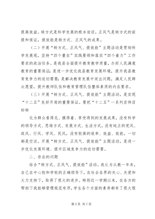 转方式、正风气、提效能”主题活动心得 (3).docx