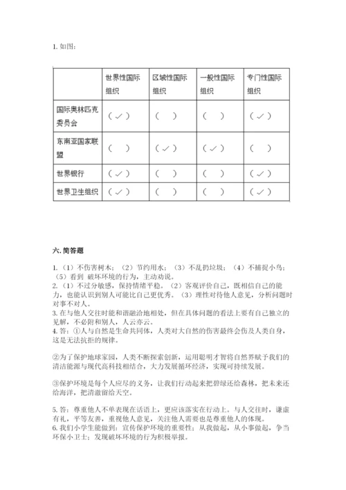 部编版六年级下册道德与法治期末测试卷【word】.docx