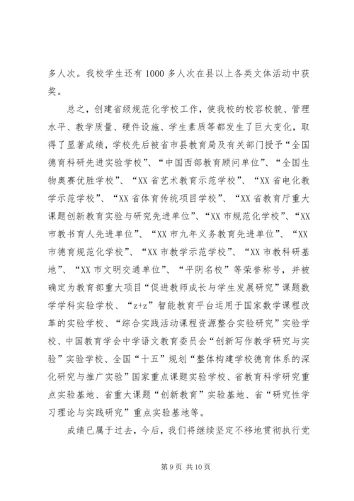 学校汇报材料[五篇范例] (3).docx