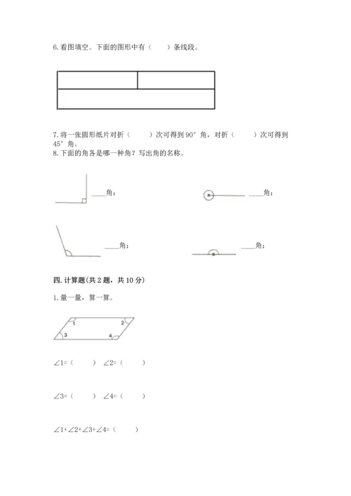 冀教版四年级上册数学第四单元 线和角 测试卷【综合卷】.docx