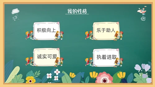花绘小清新黑板风小学生自我介绍竞选班干部PPT模板