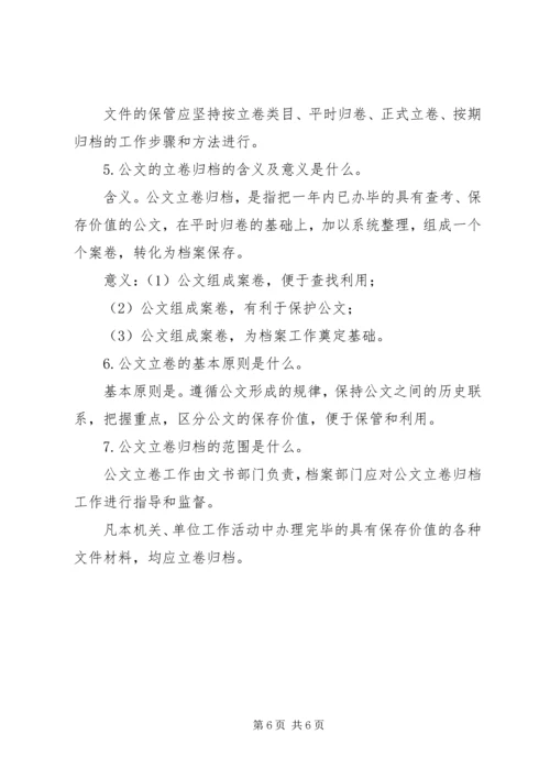 公文处理[大全] (2).docx