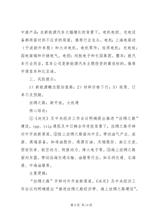 如何写行研报告与进行证券投资分析.docx