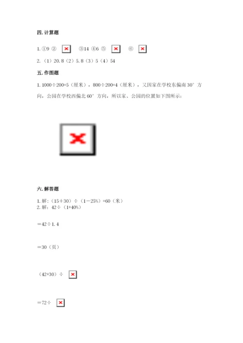 人教版小学六年级上册数学期末测试卷实验班.docx