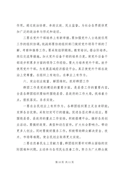 县委工作会议领导讲话 (2).docx