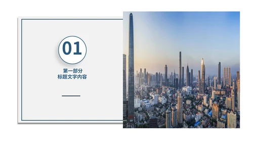 欧美风简约大气工作汇报通用PPT模板