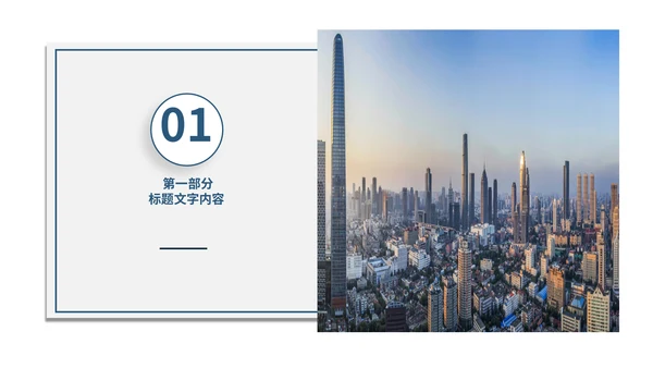 欧美风简约大气工作汇报通用PPT模板