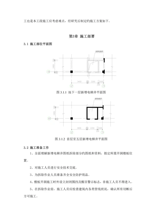 北楼新增电梯井专项综合施工专题方案.docx