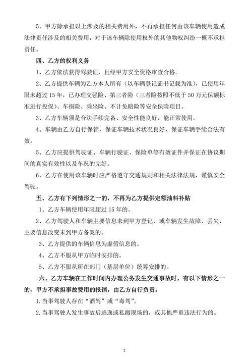 私车公用租赁协议