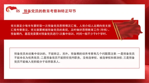2024党支部标准化规范化发展党员的程序ppt课件