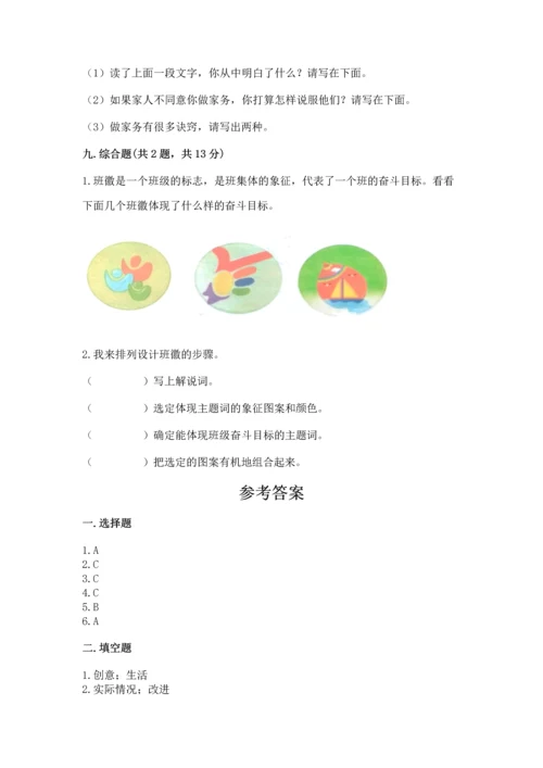 部编版小学四年级上册道德与法治期中测试卷及答案（考点梳理）.docx