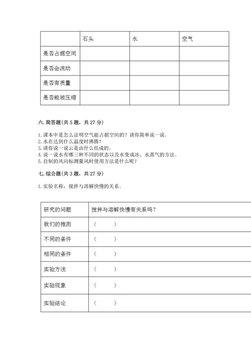 教科版三年级上册科学期末测试卷附答案（夺分金卷）.docx