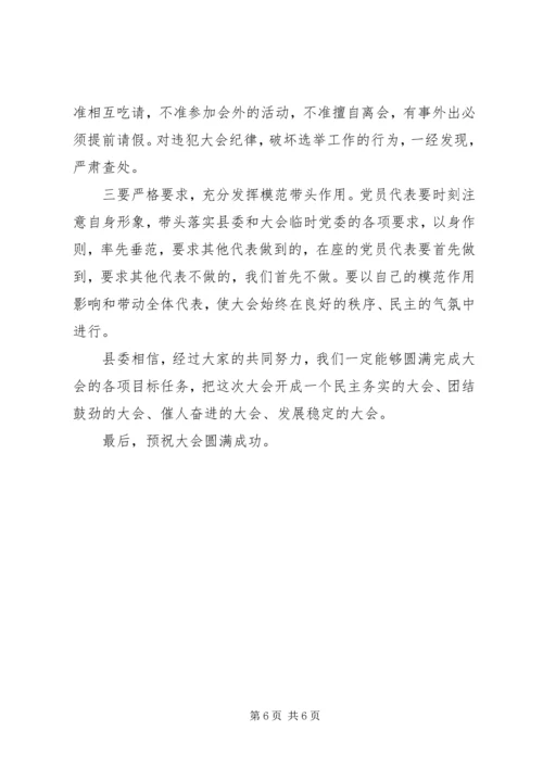 县委书记在人大会议党员代表会议上的讲话.docx