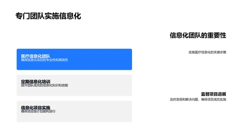 医疗信息化实施及效果PPT模板