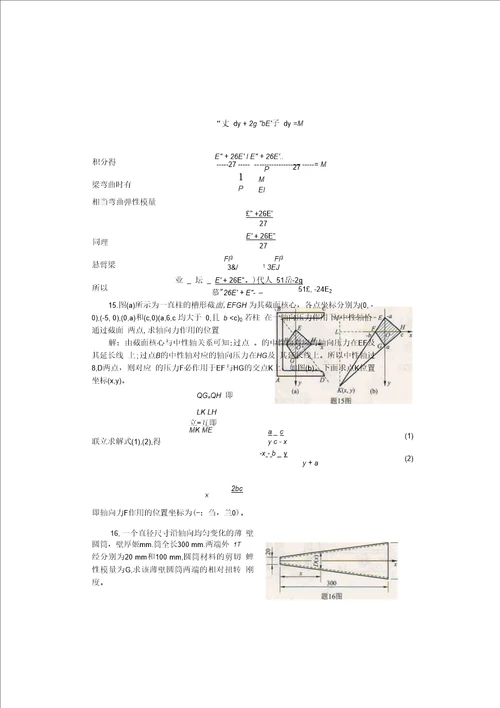 【精品】基本变形和组合变形模拟题