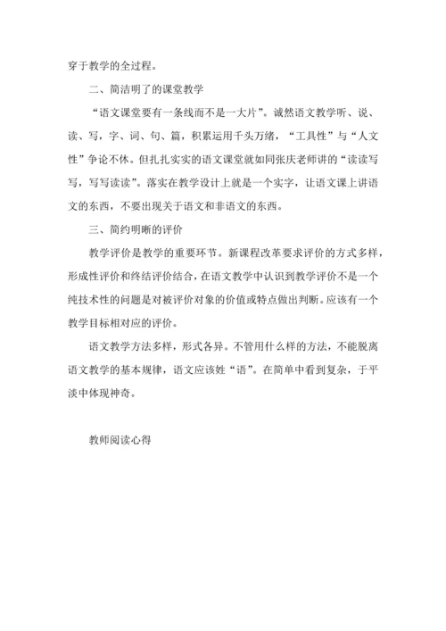 认识自己接纳自己教师读书心得5篇.docx