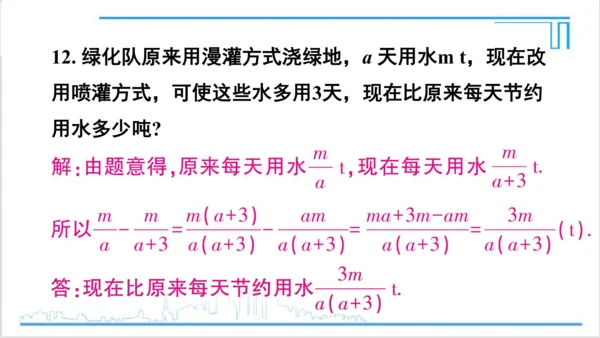 【高效备课】人教版八(上) 15.2 分式的运算 习题 15.2 课件